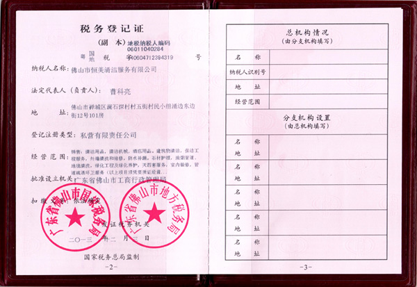 恒美榮獲稅務登記證榮譽證書